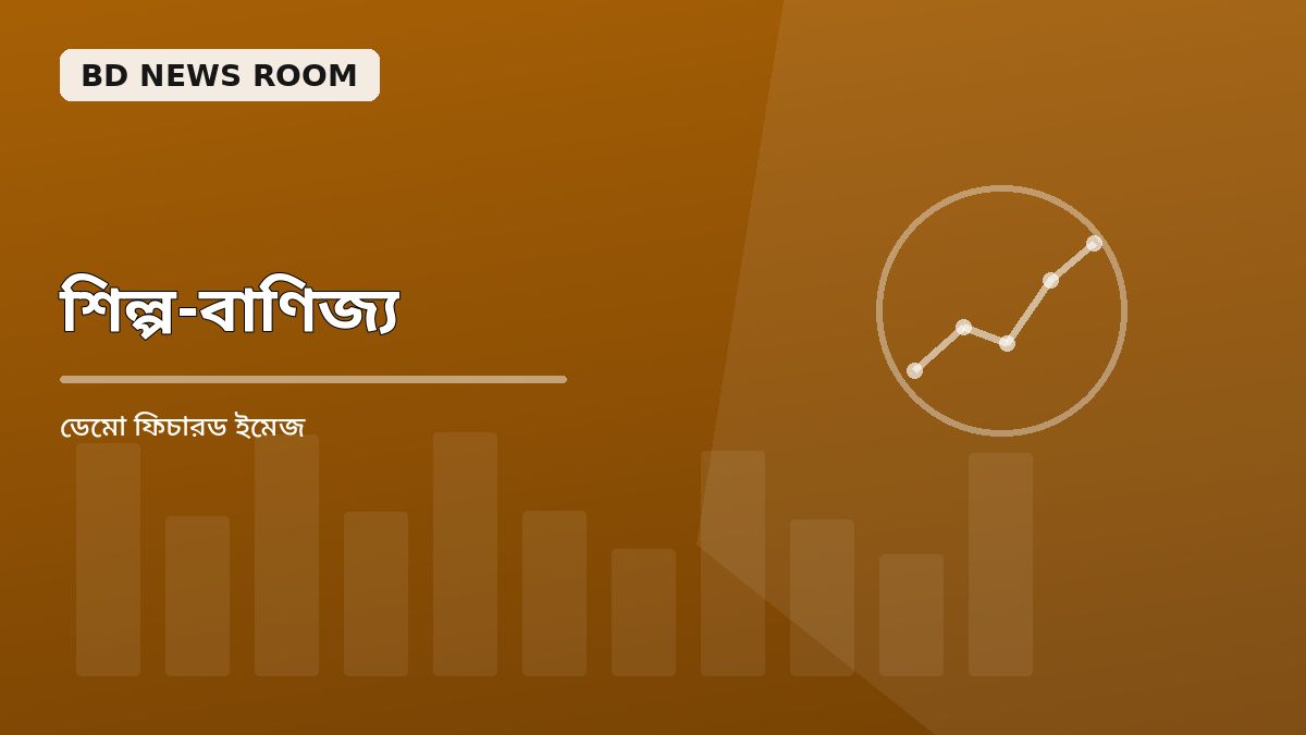 লজিস্টিকস: যে বিষয়গুলো জানা জরুরি