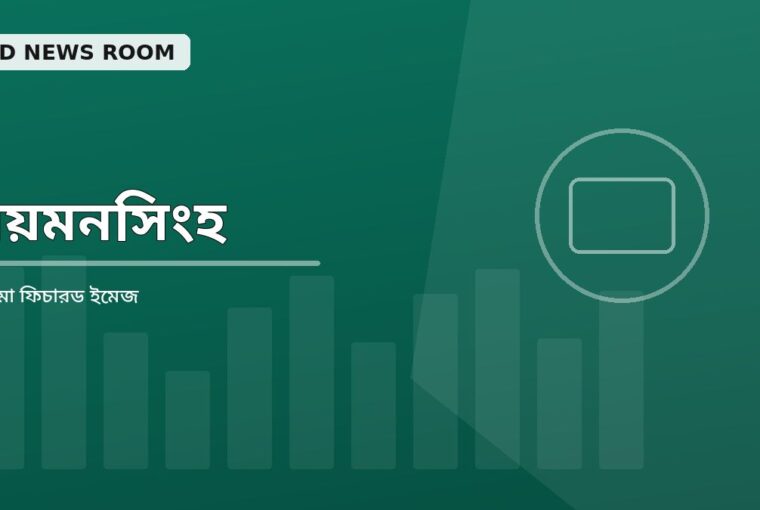 মৎস্য: কীভাবে আরও কার্যকর করা সম্ভব