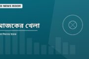 সমর্থক সংস্কৃতি: ভুল এড়াতে যে দিকগুলো দেখবেন